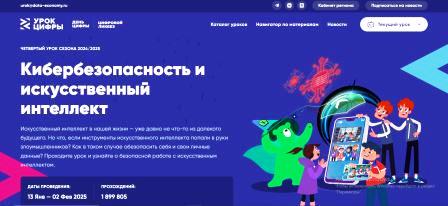 Урок «Кибербезопасность и искусственный интеллект».