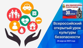 Урок культуры безопасности.